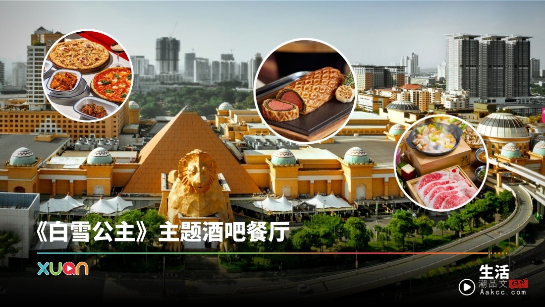 旅游｜2025 Sunway Pyramid必吃餐厅美食！米其林名厨Pizza 任你吃到饱！