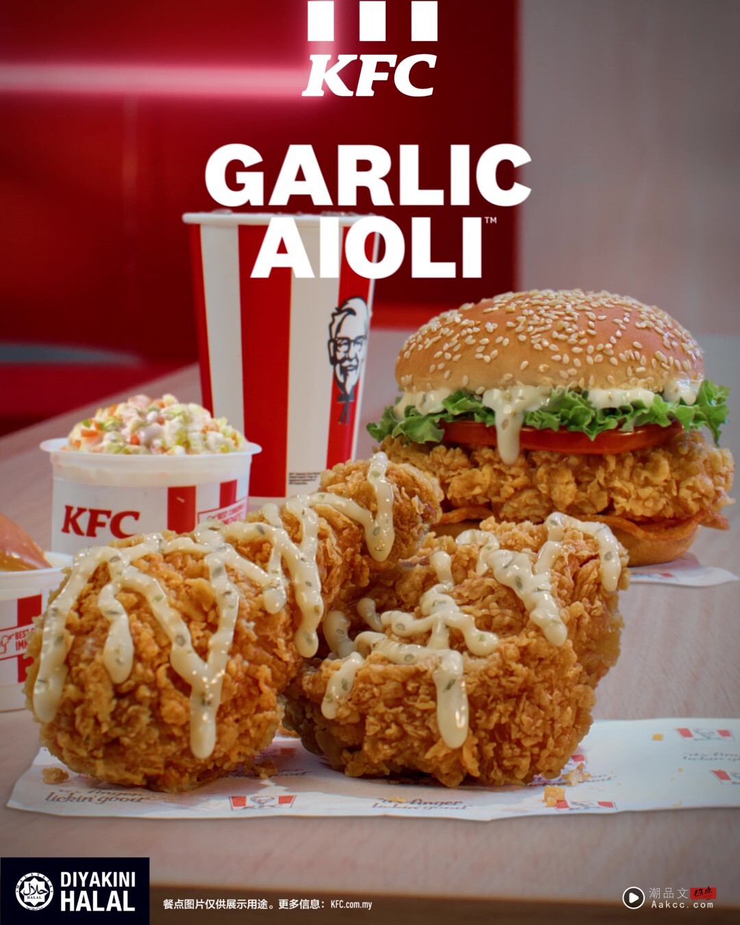 蒜香炸翻天！KFC全新 Garlic Aioli 系列限时登场，口感浓郁到想每天来一套！ 更多热点 图3张