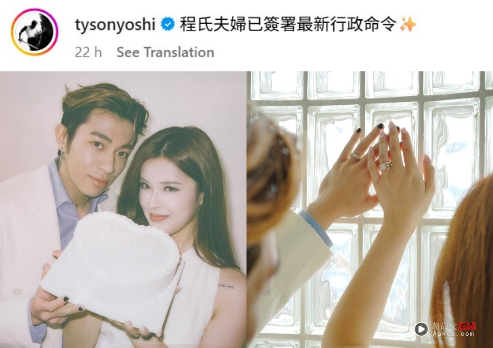 恭喜！Tyson Yoshi注册结婚、女友晒巨钻 预告飞欧洲办婚礼 娱乐资讯 图2张