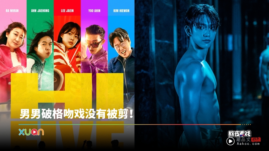 影评｜《Hi-Five》笑料满满！朴珍荣狂秀肌肉 “毒王”刘亚仁依旧抢戏！