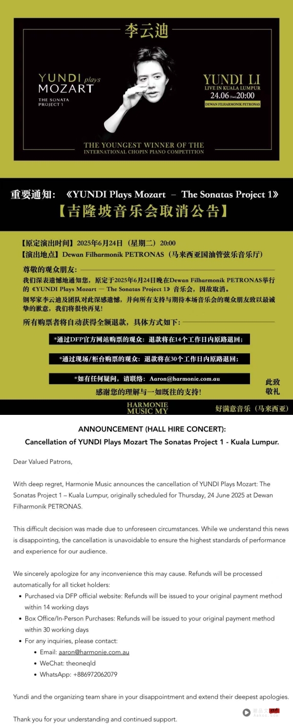 李云迪马来西亚音乐会演出前四天突然取消！主办方：不可预见的情况 娱乐资讯 图2张