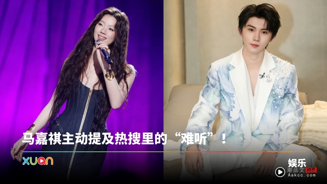 歌手2025｜单依纯首次跌出前三！“马嘉祺 难听”再爆热搜 排名最末惨遭淘汰！