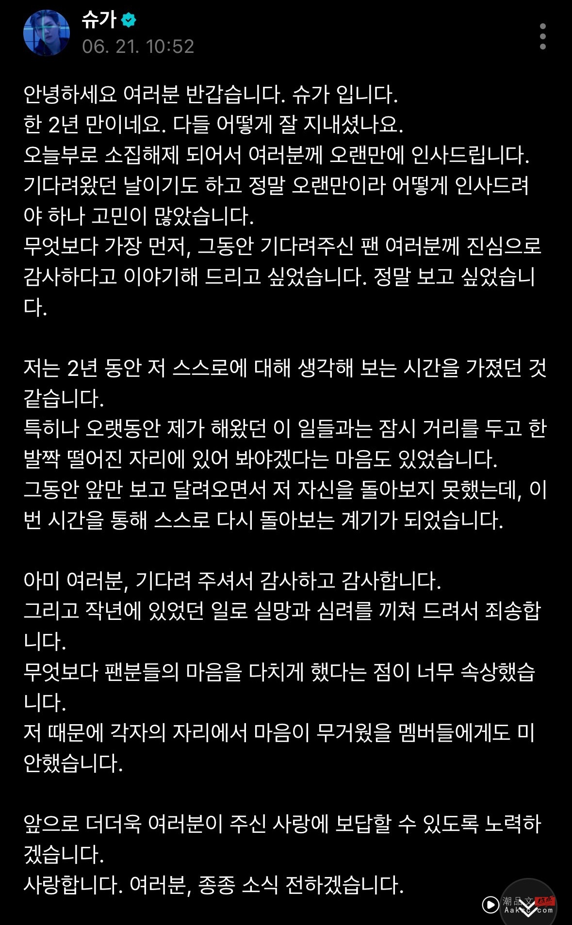 BTS SUGA 正式退伍！首发文为酒驾风波道歉：对不起让大家失望！ 娱乐资讯 图2张