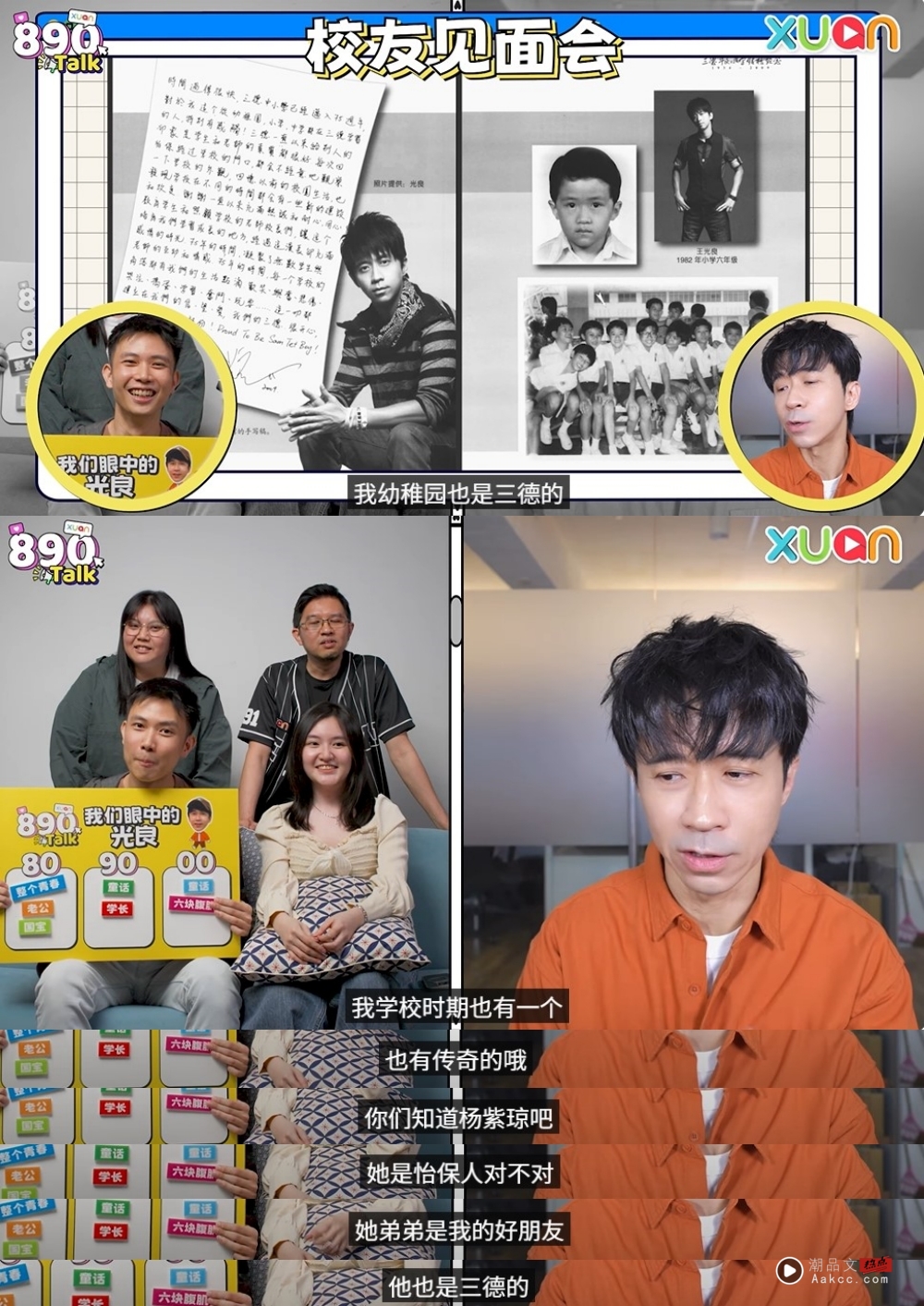 怡保“三德”出名人！光良自曝：和杨紫琼的弟弟是好朋友 娱乐资讯 图2张