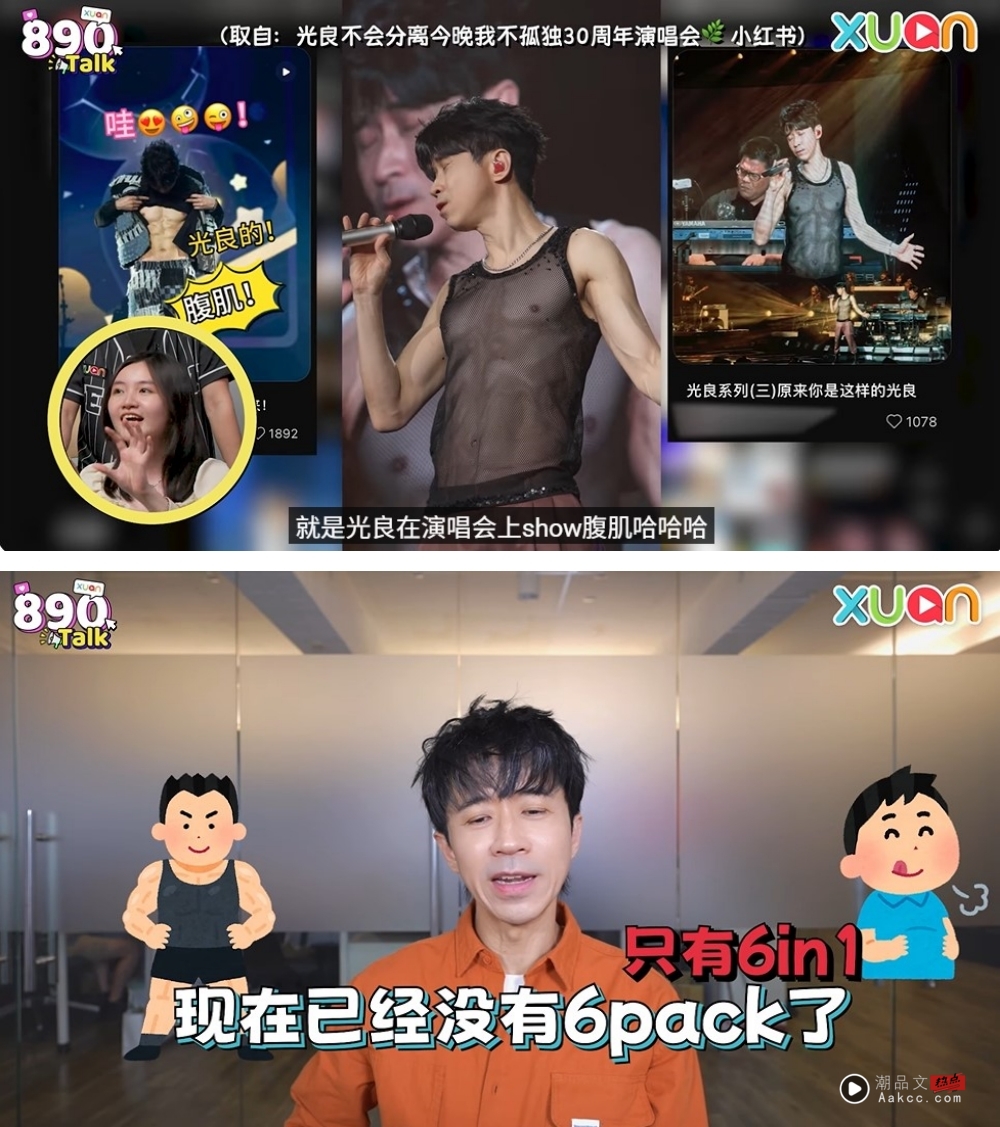 怡保“三德”出名人！光良自曝：和杨紫琼的弟弟是好朋友 娱乐资讯 图3张