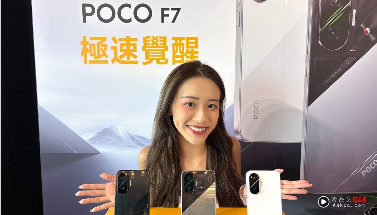 出门｜POCO F7 超平价手机亮相！旗舰处理器、超大电量，万元出头甜甜价 轻松入手