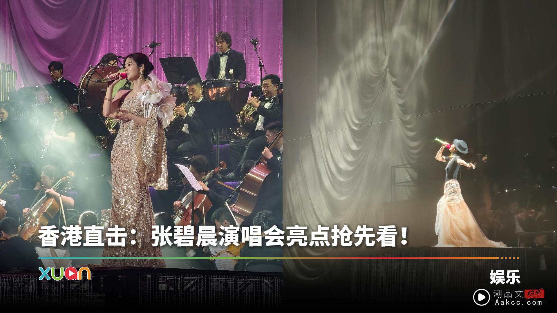 张碧晨香港演唱会!四大看点抢先看!