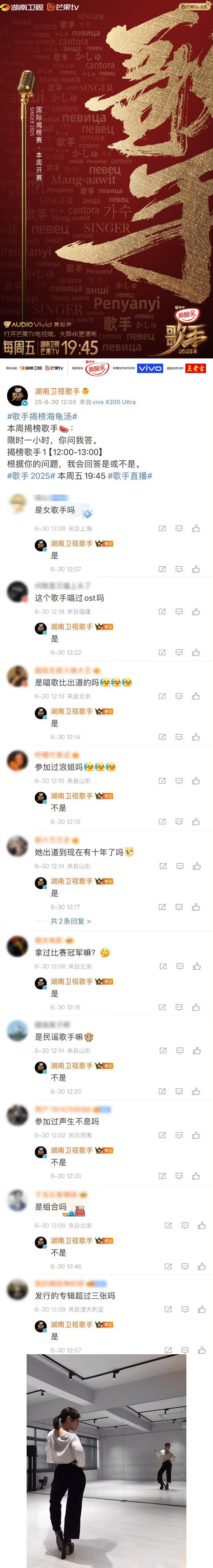 歌手2025｜官方给出4大线索！李佳薇将出战揭榜歌手！ 娱乐资讯 图2张
