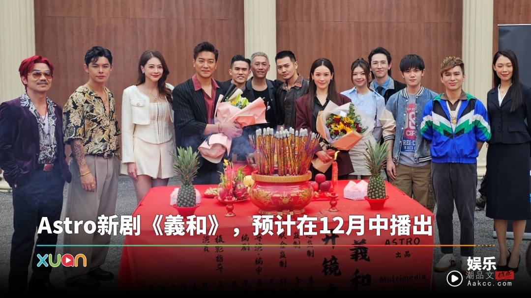 黎诺懿、李佳芯赴马来西亚拍A站中文剧《义和》！升级做江湖大哥、大嫂