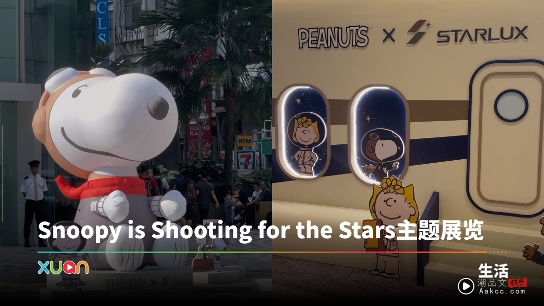打卡 ｜ Snoopy变身太空人 登陆吉隆坡啦！