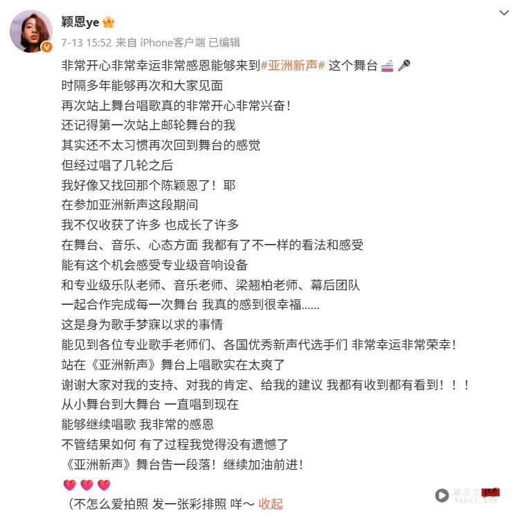 亚洲新声 | 阿木沙挺进8强！陈颖恩遗憾出局：告一段落 娱乐资讯 图3张