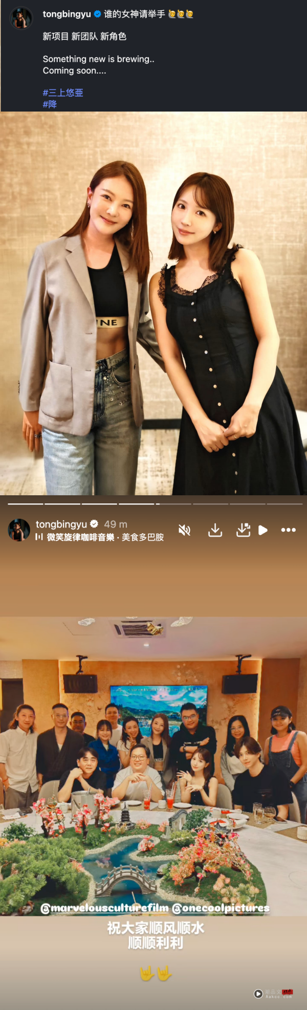 三上悠亚在KL！与童缤毓同框合照 疑拍摄本地电影！ 娱乐资讯 图2张
