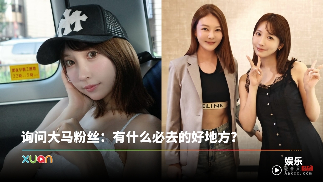 三上悠亚在KL！与童缤毓同框合照 疑拍摄本地电影！