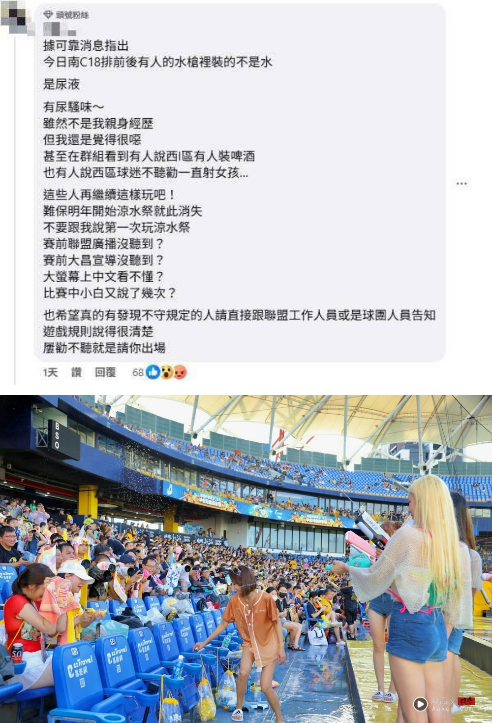 球迷失控！疑用“水枪装尿”乱射 朝啦啦队女孩眼睛喷！ 娱乐资讯 图2张
