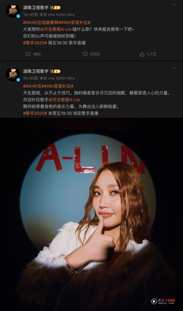 A-Lin 重磅补位《歌手2025》！本尊开放点歌：想听什么？ 娱乐资讯 图2张