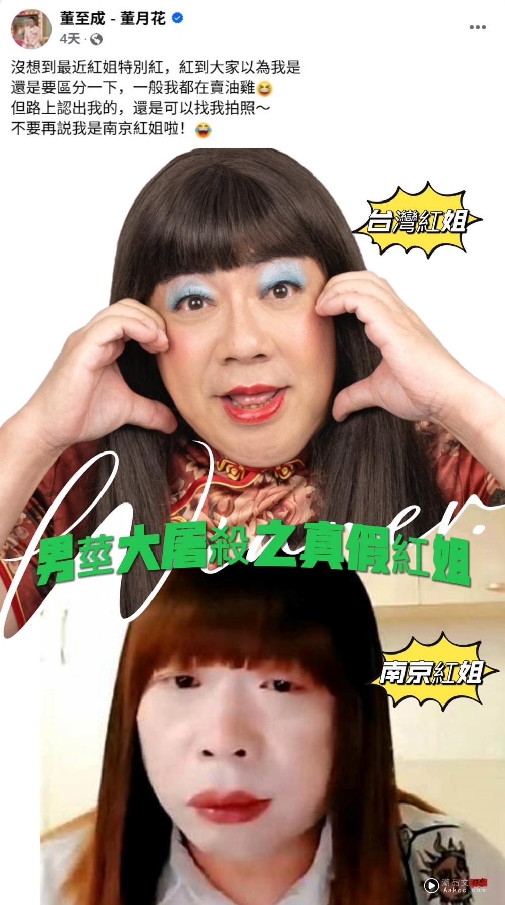 “红老头”红遍全球！Bob林盛斌和董至成 意外和他撞样 娱乐资讯 图3张