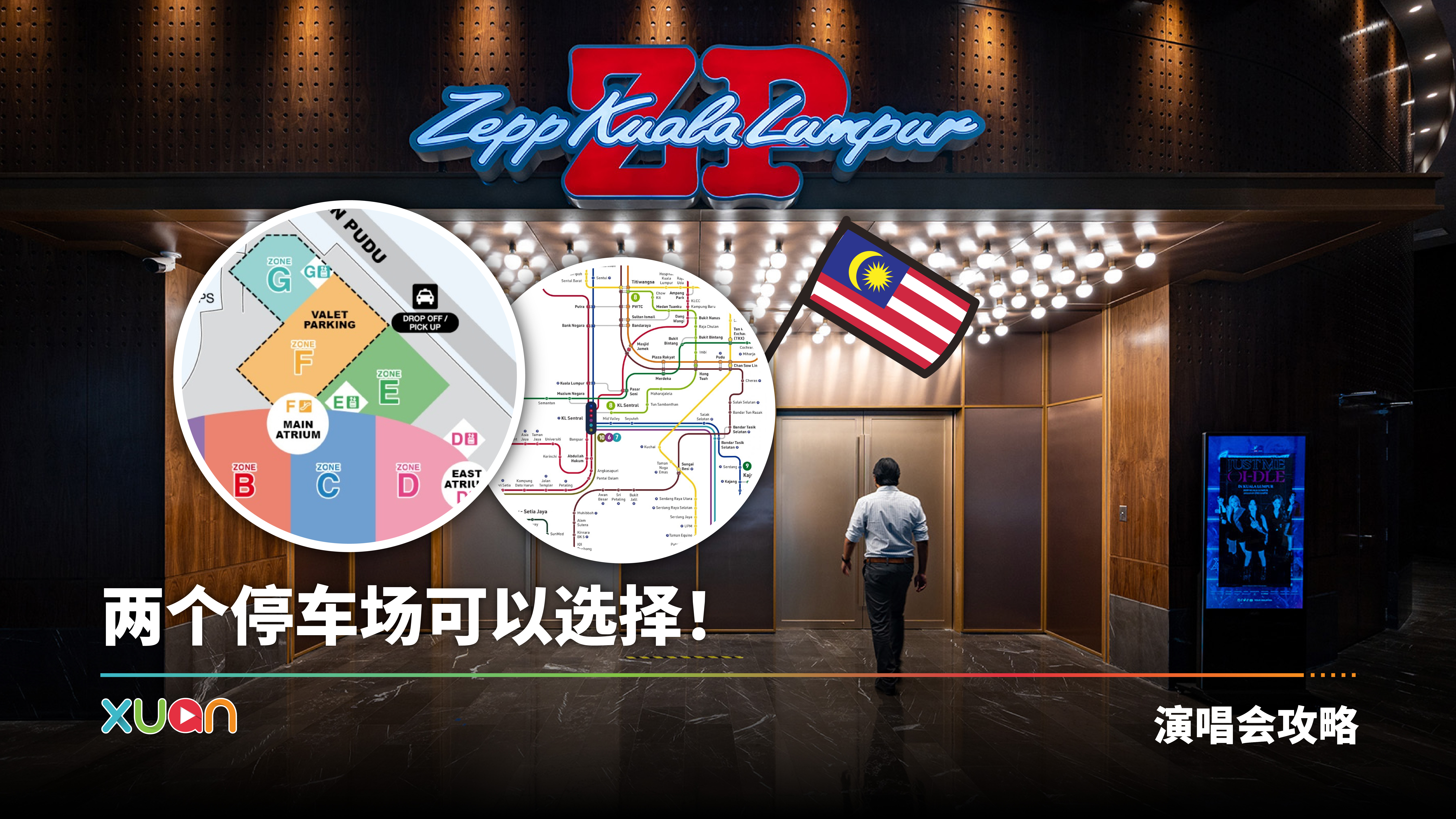 旅游|Zepp KL交通攻略大合集!4大方法一次看 6条巴士线竟可到达!