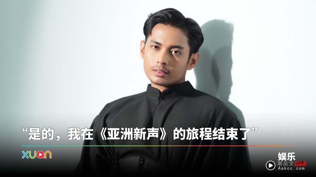 阿木沙无缘《亚洲新声》决赛！坦承被换歌了！