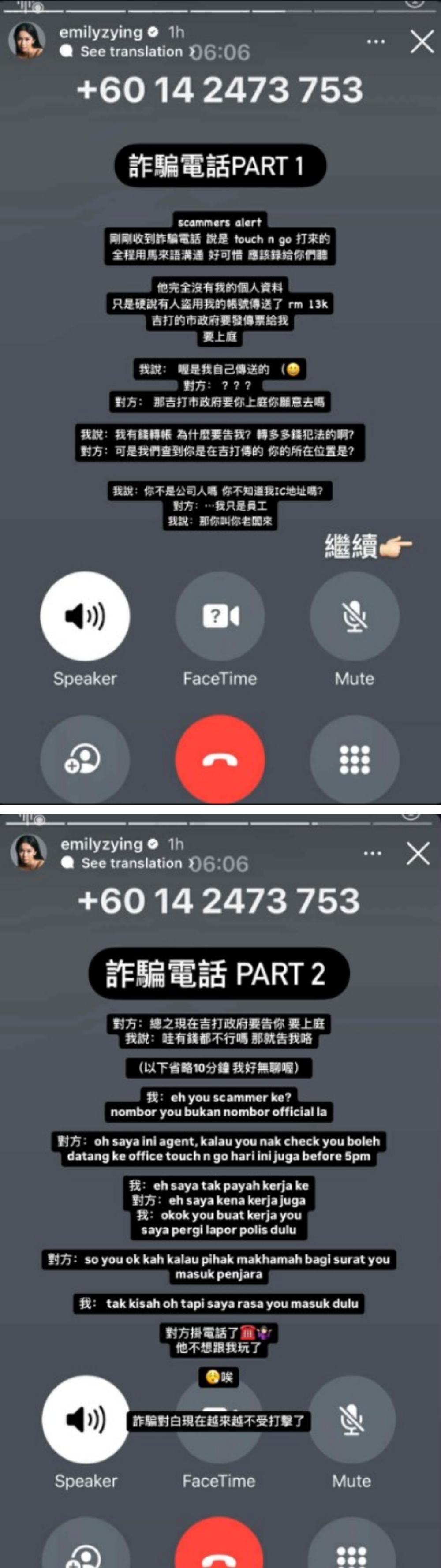 Emily陈子颖遇电话诈骗！骗子捏造：被盗用RM13K、吉打官方要告你上庭 娱乐资讯 图2张