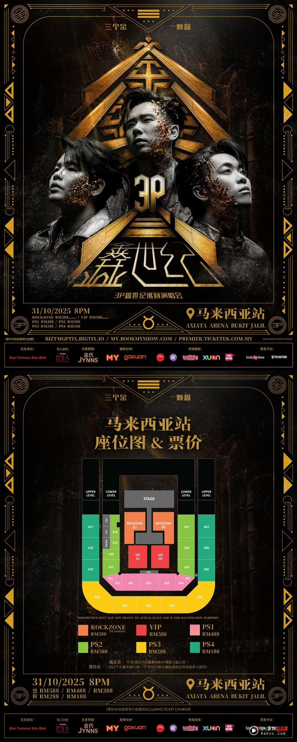 官宣！3P《鑫世纪》巡回演唱会 10月登上Axiata Arena舞台！ 娱乐资讯 图3张