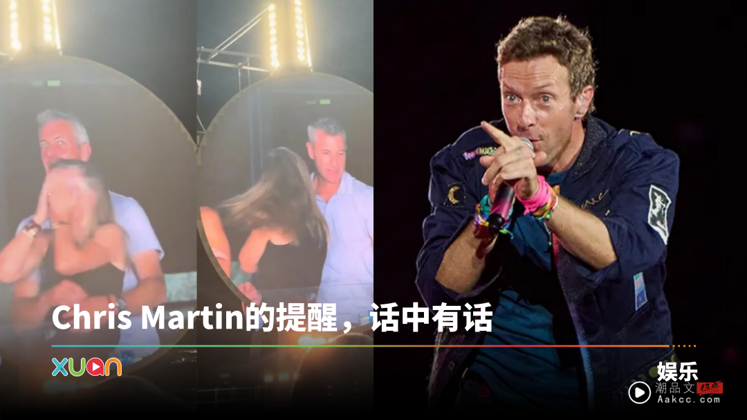 Kiss Cam变最强抓奸！COLDPLAY主唱怕了 拍摄前特别温馨提醒