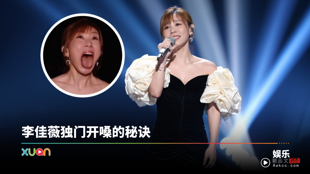 李佳薇张大嘴开嗓表情包走红！网友抢着模仿