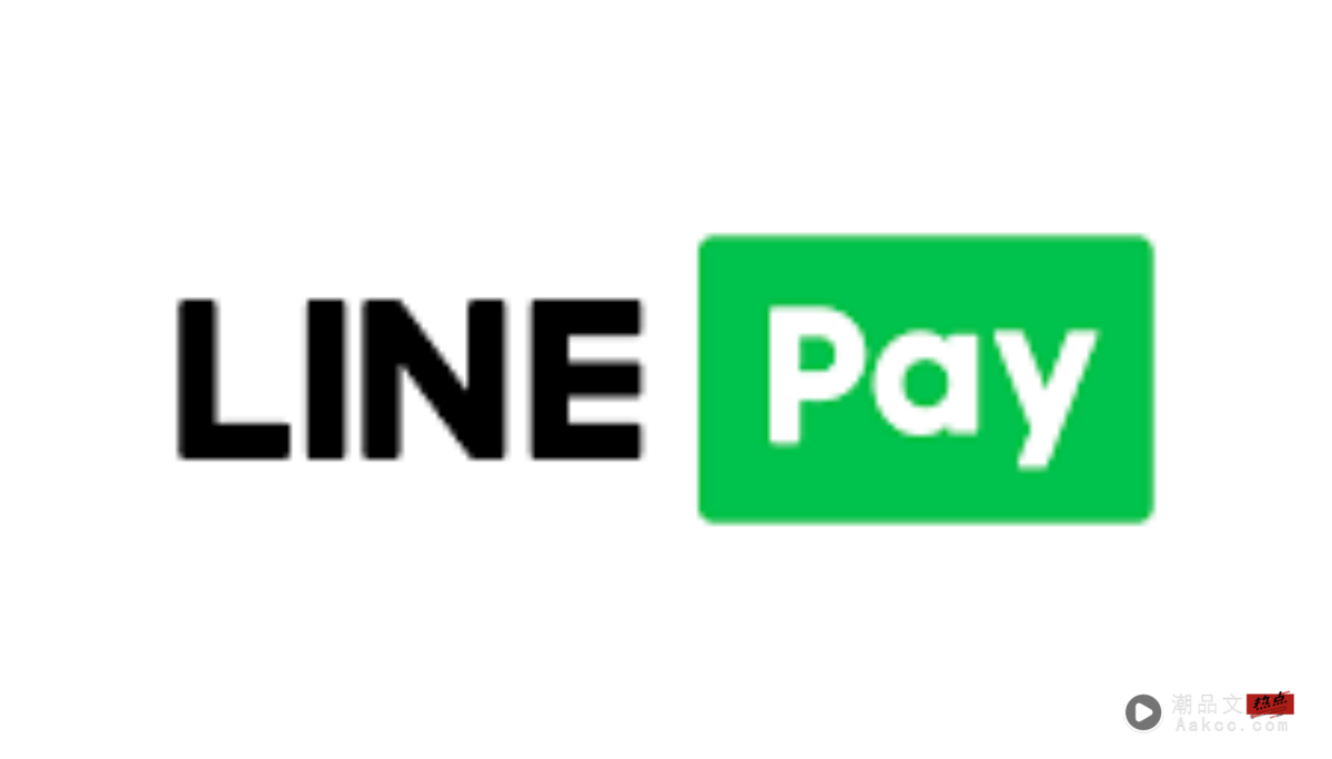 LINE Pay 获准成立新电支平台“LINE Pay Money”！LINE Points、信用卡绑定与一卡通常见问题懒人包