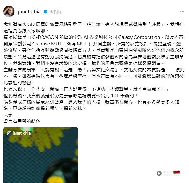 GD展挨批像灵堂？贾永婕吐实全说了：最终决策并不在我们手上！ 时尚资讯 图5张