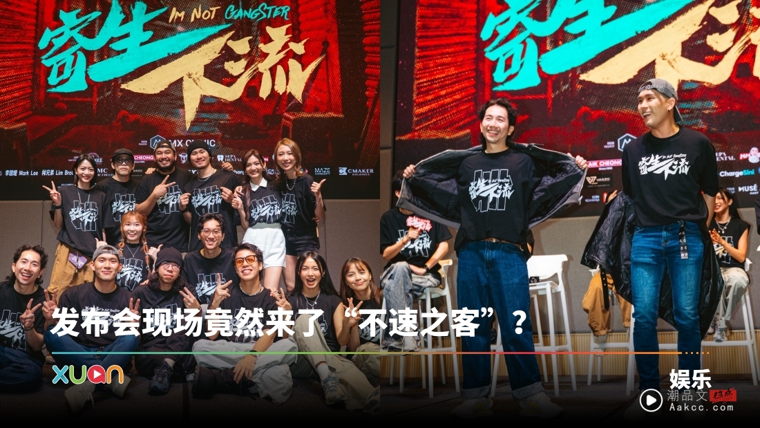 “黑社会”来低清闹场？ 培永、Jack叶朝明惊喜加入演出