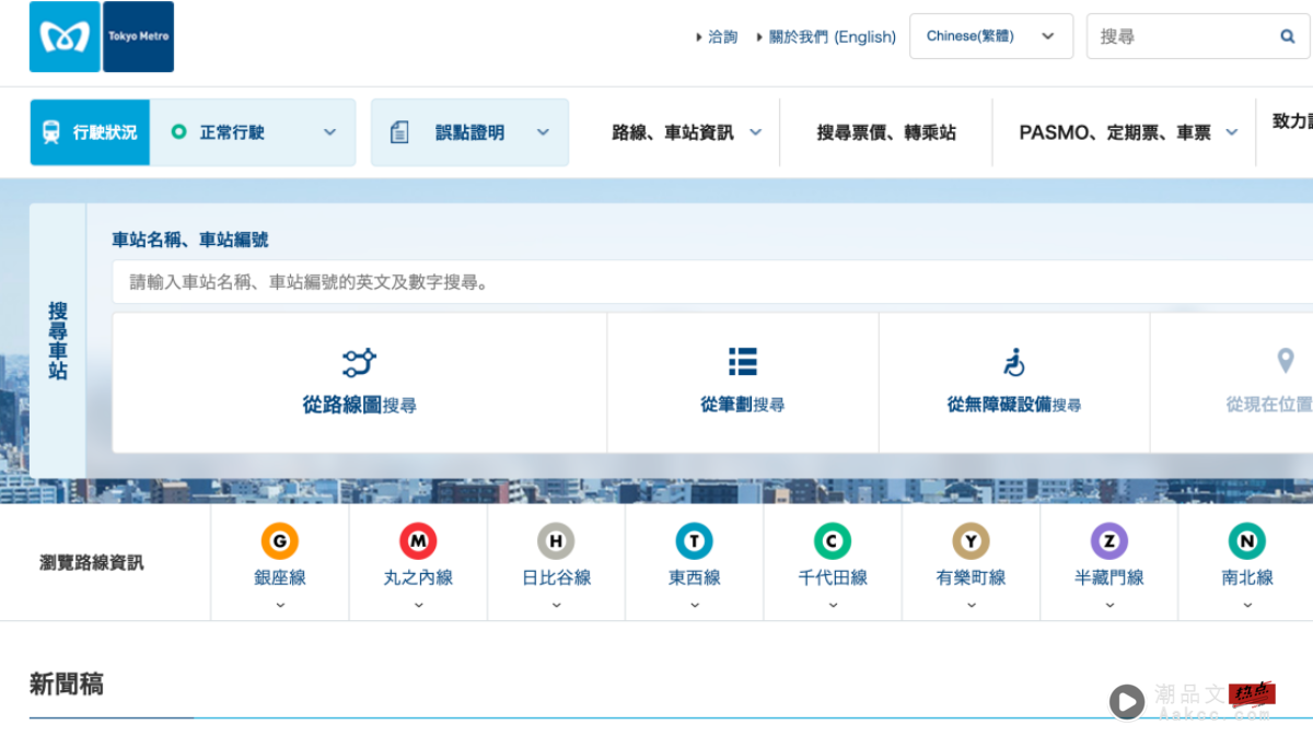 东京搭地铁再也不用抢 Suica！