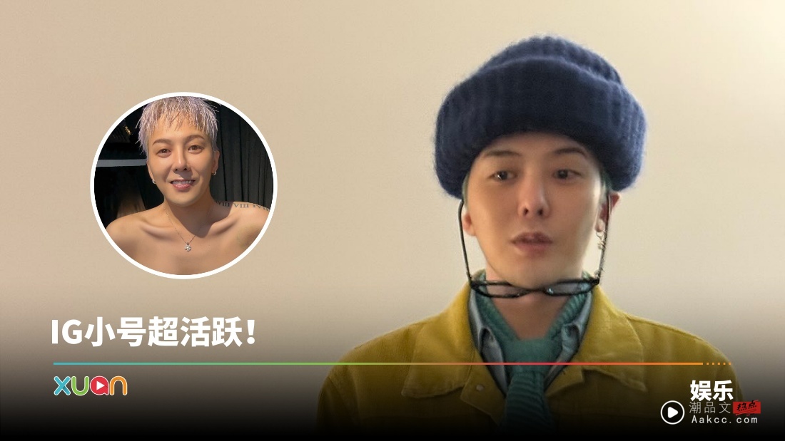 GD罕见晒没穿上衣照!31万粉丝大暴动:哥哥又调皮了!