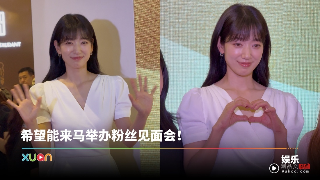 朴信惠时隔6年赴马来西亚！被主持人夸漂亮秒娇羞！