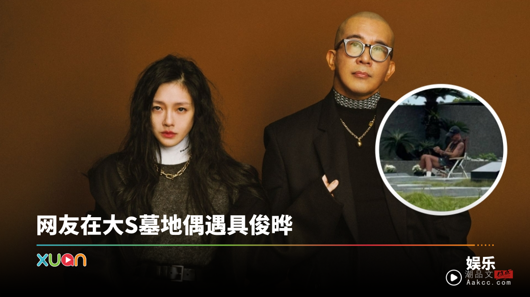 心疼!具俊晔大太阳底下守在大S墓前 哀伤照看哭人