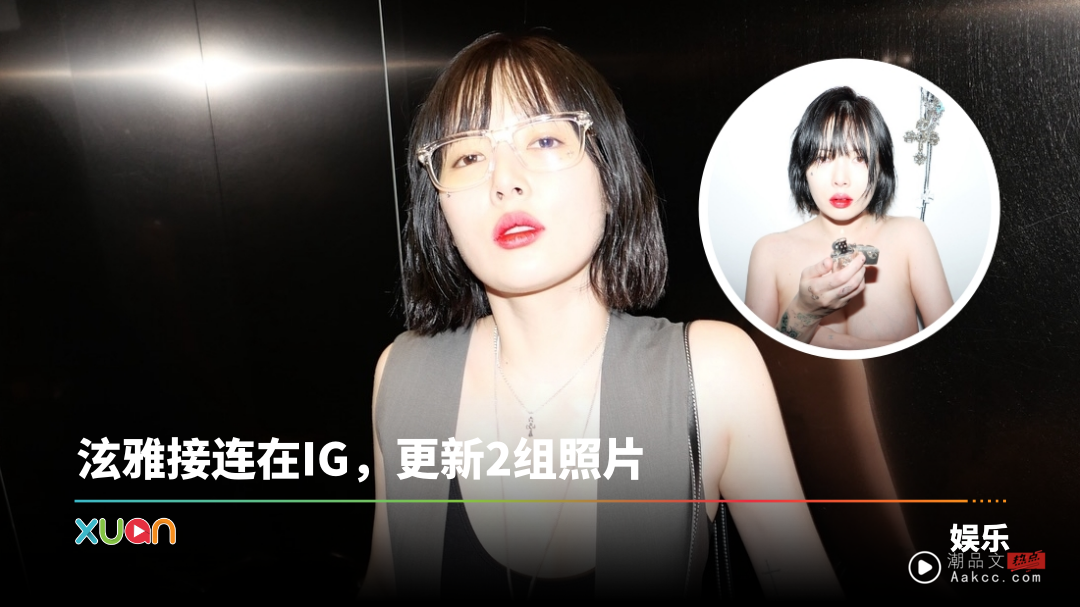 这组图不能只有我看到！泫雅辣出新境界 仅用双手遮重点