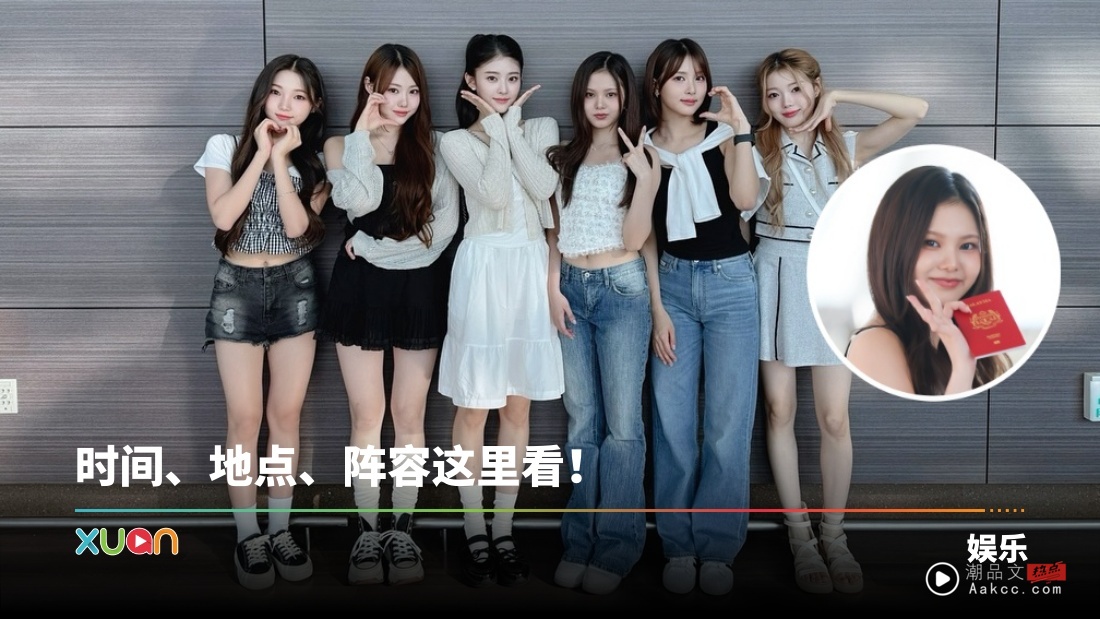 Ling Ling回家啦！KIIRAS 0801现身《音乐有你2》与马来西亚粉丝见面！