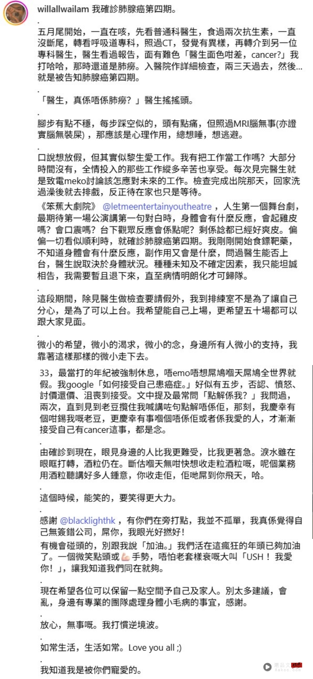33岁男星患癌！5月开始咳嗽未痊愈 检测后确诊肺腺癌第四期 娱乐资讯 图2张