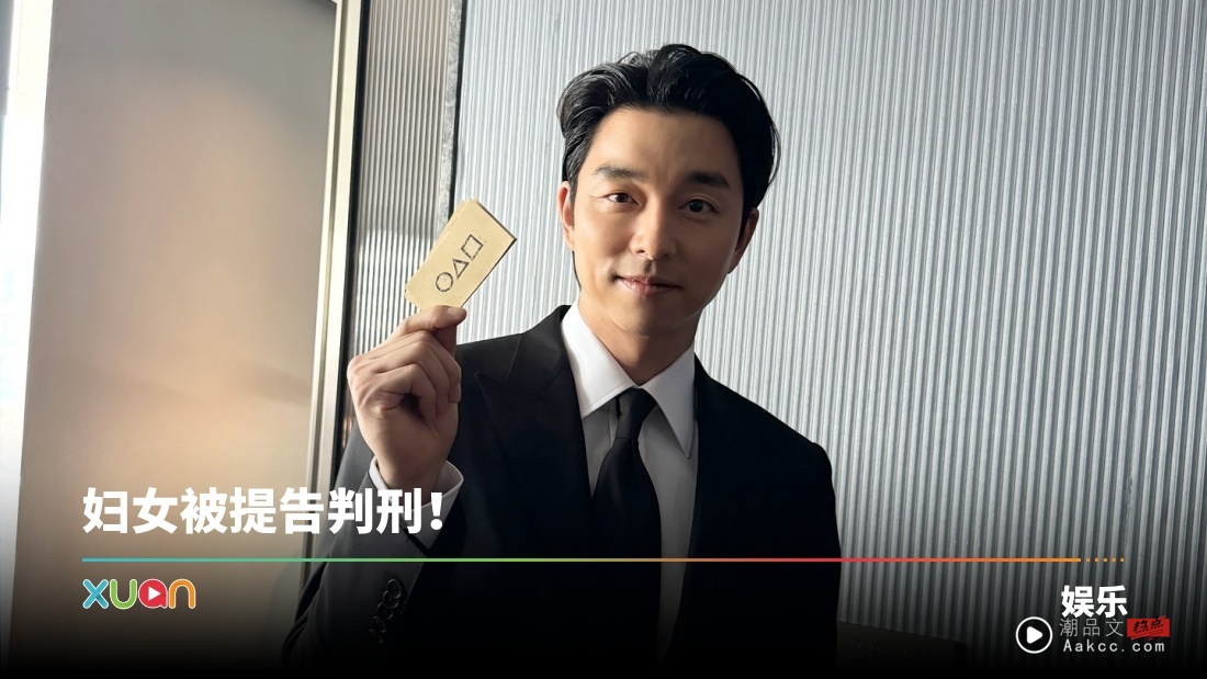 48岁妇女控被孔刘性骚扰！散布235则谣言 大喊：他在监视我！