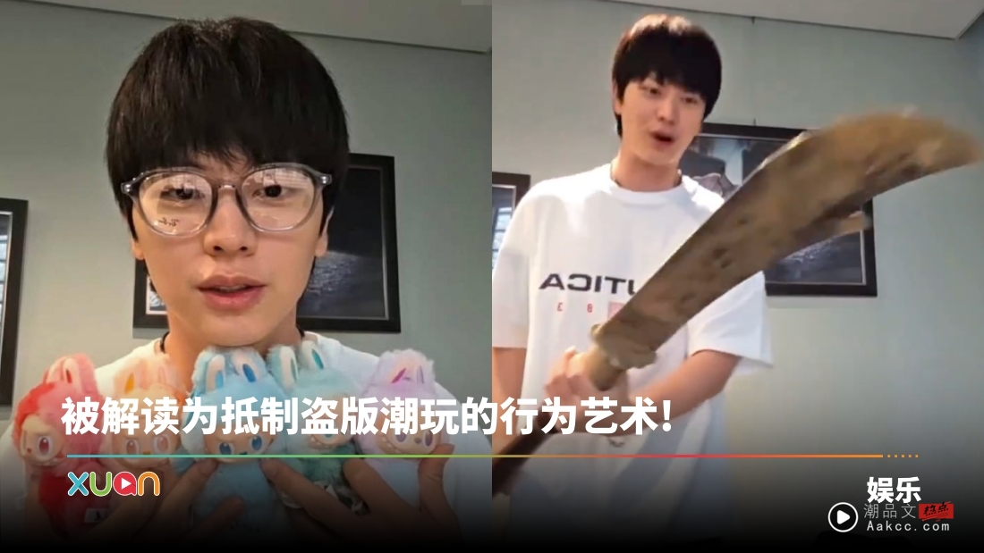 陆星材买到“盗版Labubu”！直播超爆气 拿“关公大刀”怒斩假货！