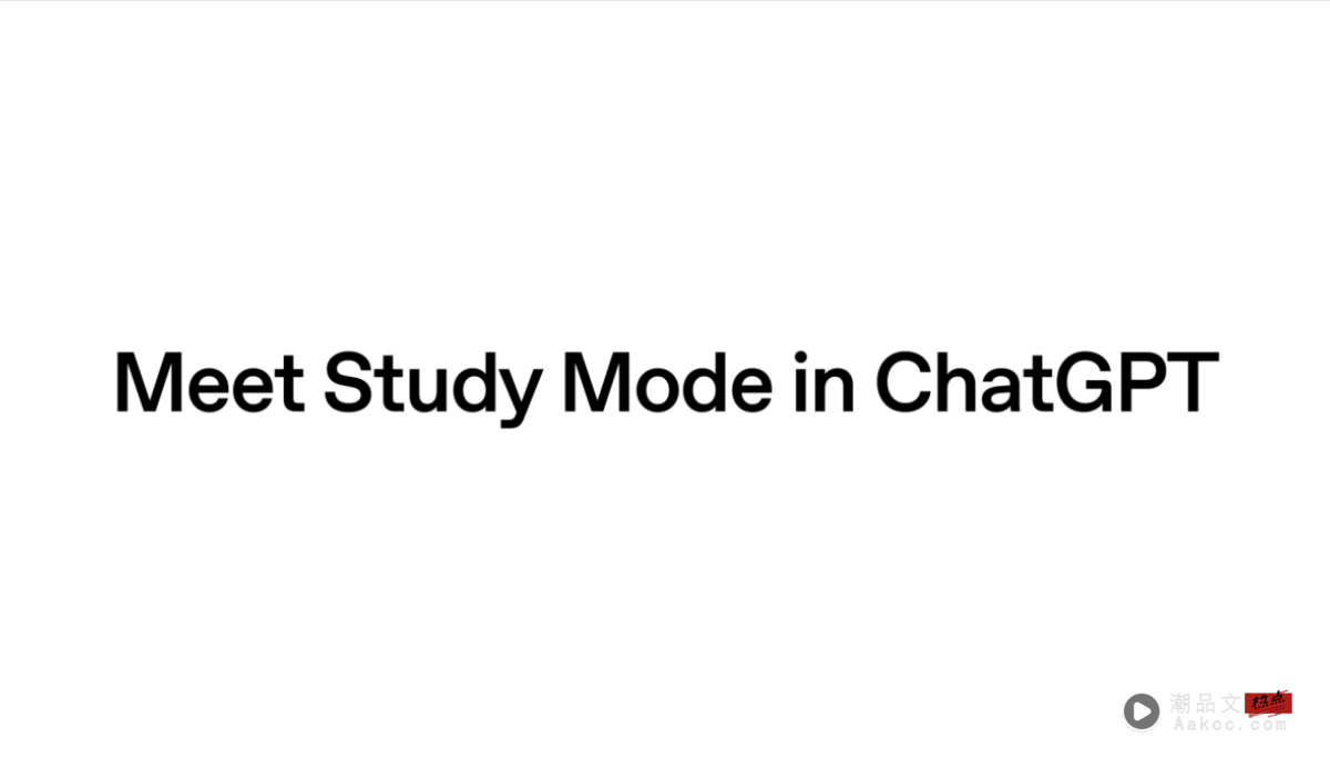 ChatGPT 全新“学习模式”上线！不再只是抄 AI 答案 互动学习培养解题思维