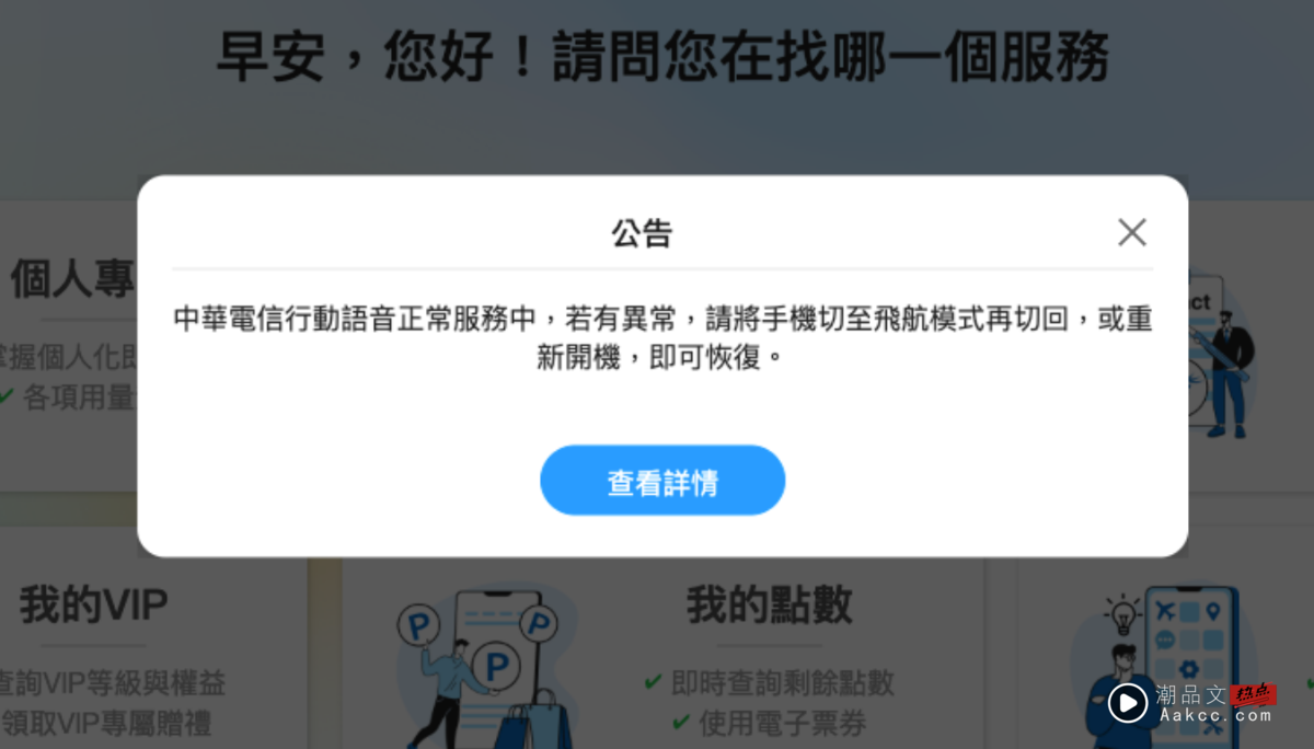 中华电信凌晨传灾情 一招自救！