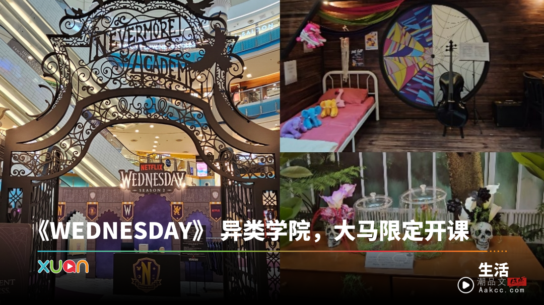 旅游 | 《WEDNESDAY》第二季开播倒数！异类学院登入马来西亚