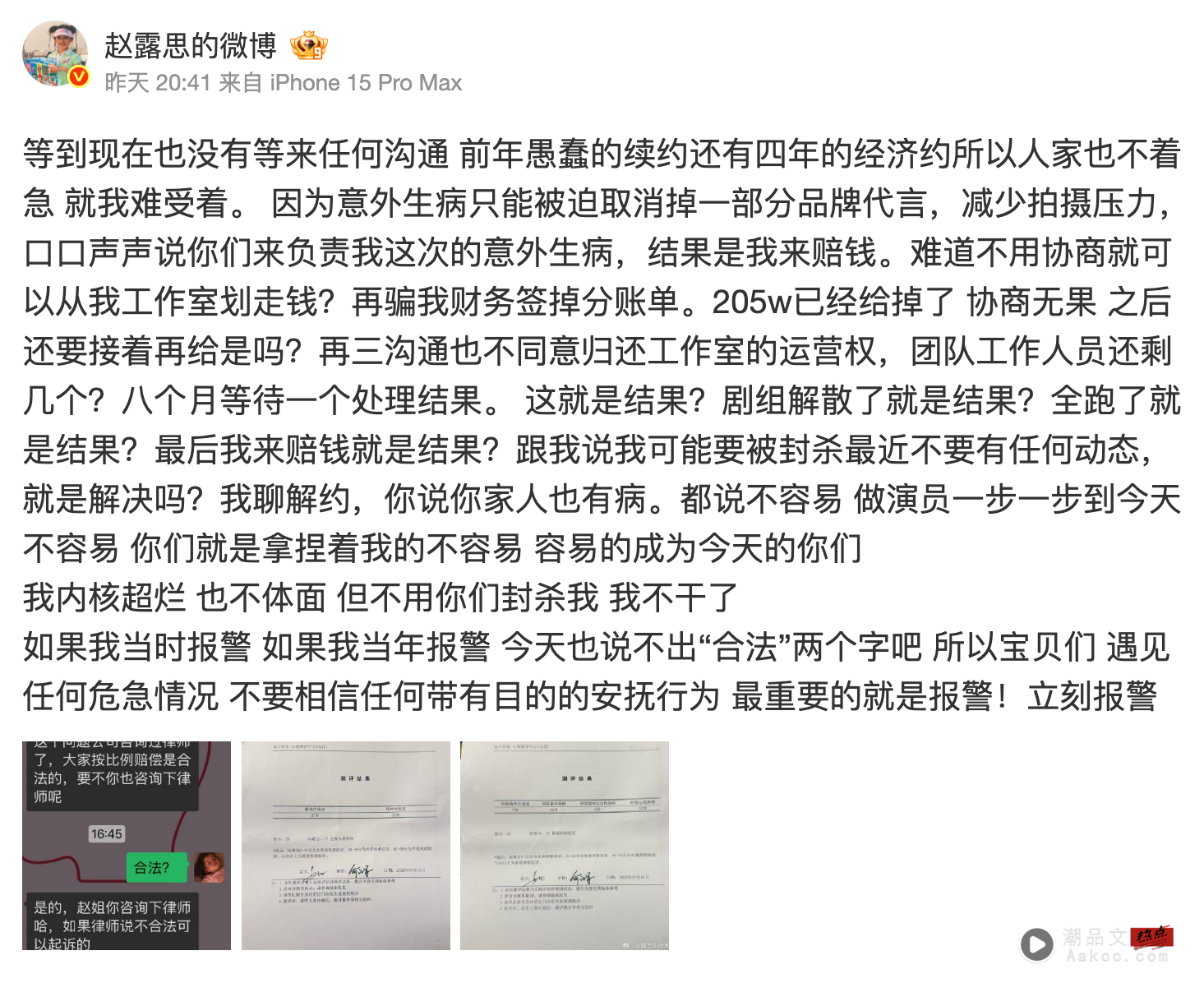 赵露思开撕经纪公司！控诉被骗走205万 霸气回应：不用封杀，我不干了！ 娱乐资讯 图2张