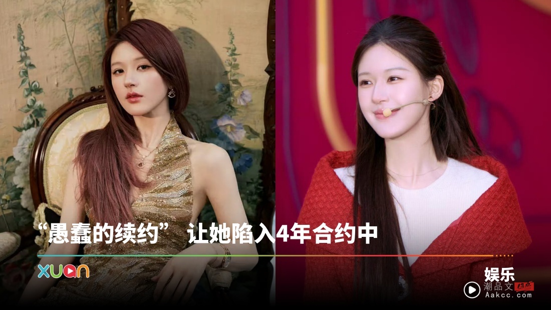 赵露思开撕经纪公司！控诉被骗走205万 霸气回应：不用封杀，我不干了！