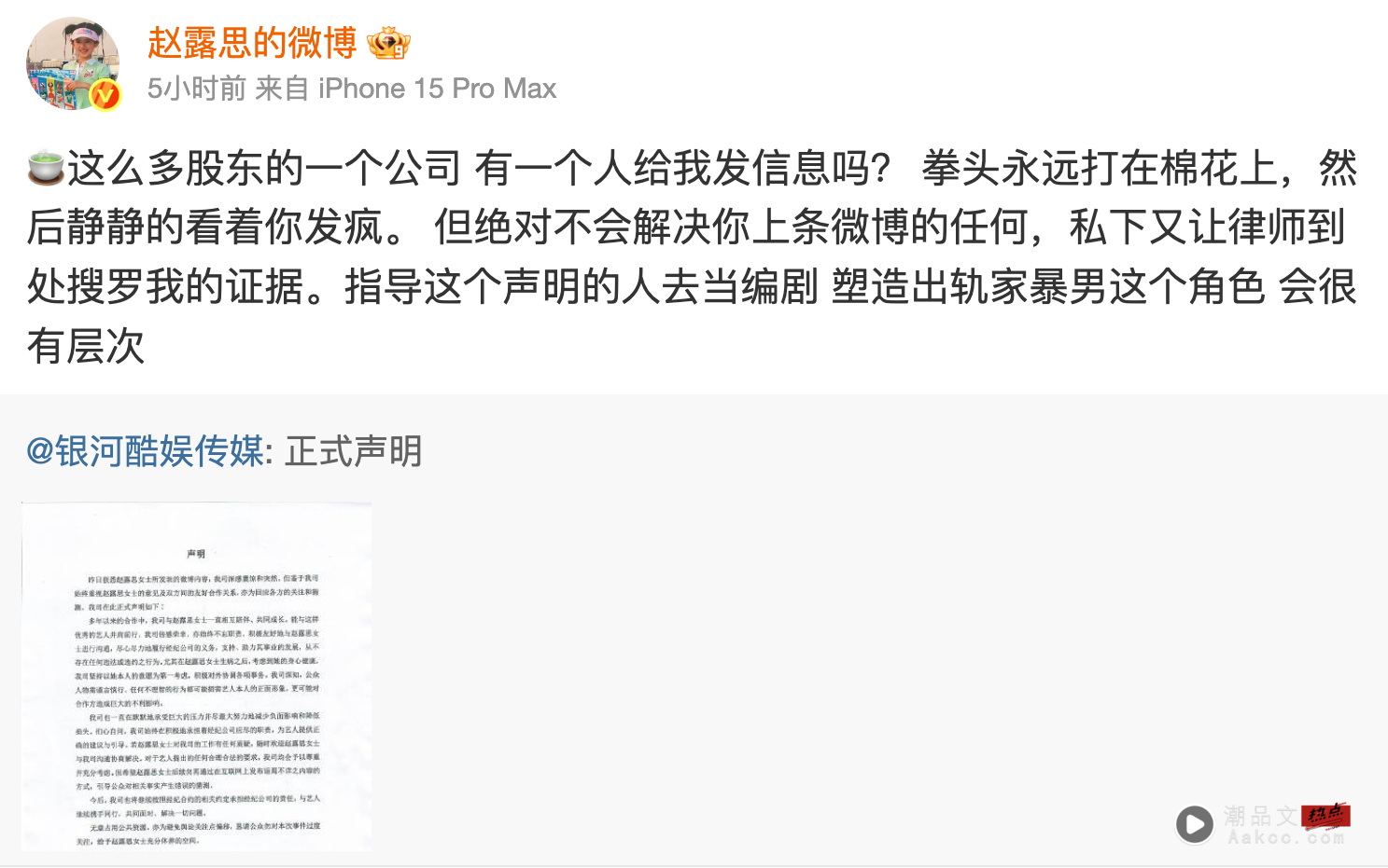 经纪公司否认违约行为！赵露思犀利回应：去当编剧会很有层次 娱乐资讯 图3张