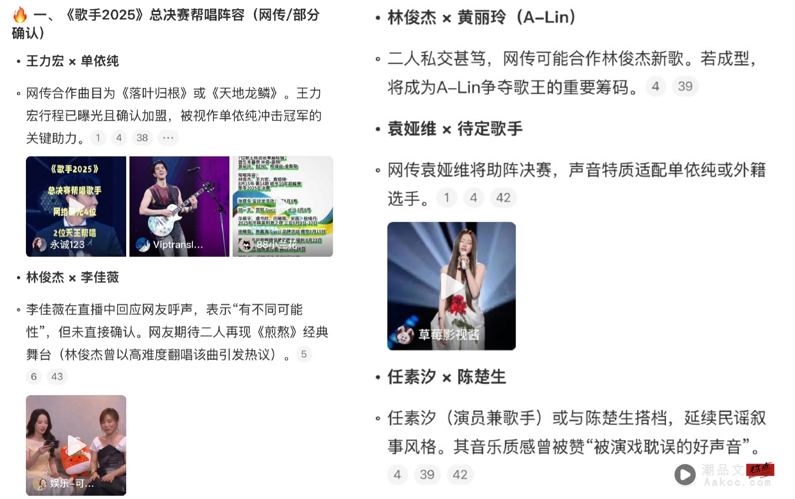 网疯传《歌手2025》决赛帮唱名单！王力宏助阵单依纯、林俊杰帮唱李佳薇 娱乐资讯 图2张