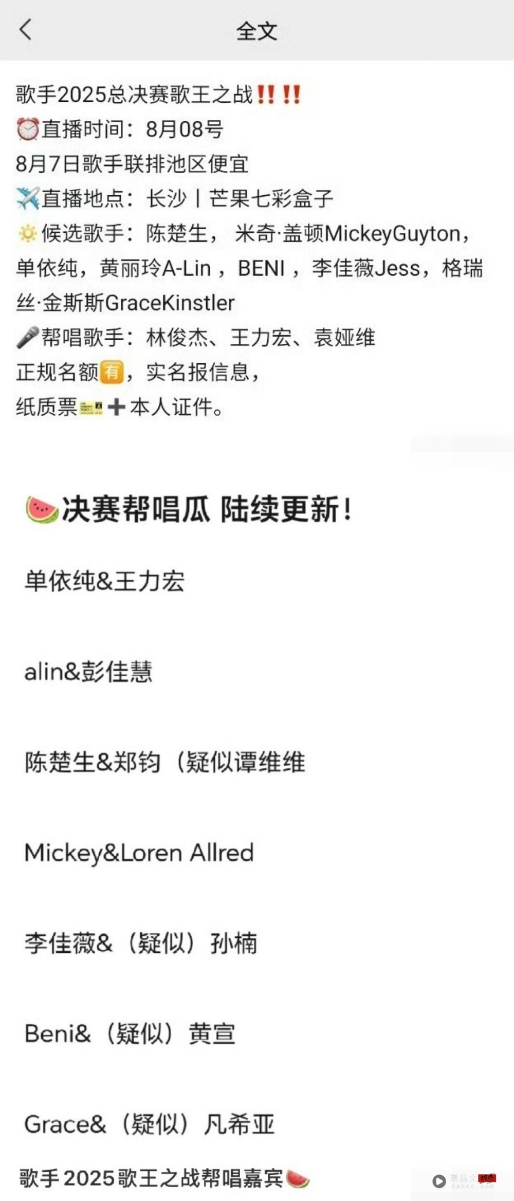 网疯传《歌手2025》决赛帮唱名单！王力宏助阵单依纯、林俊杰帮唱李佳薇 娱乐资讯 图3张