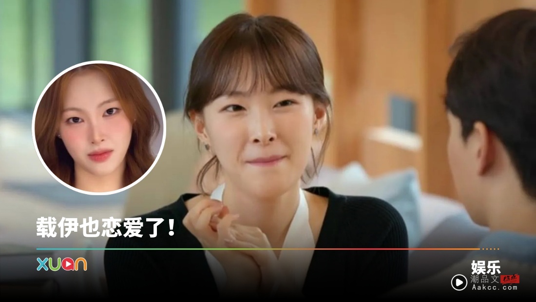 《母胎单身》志软热恋中！180度大变身 美到认不出！