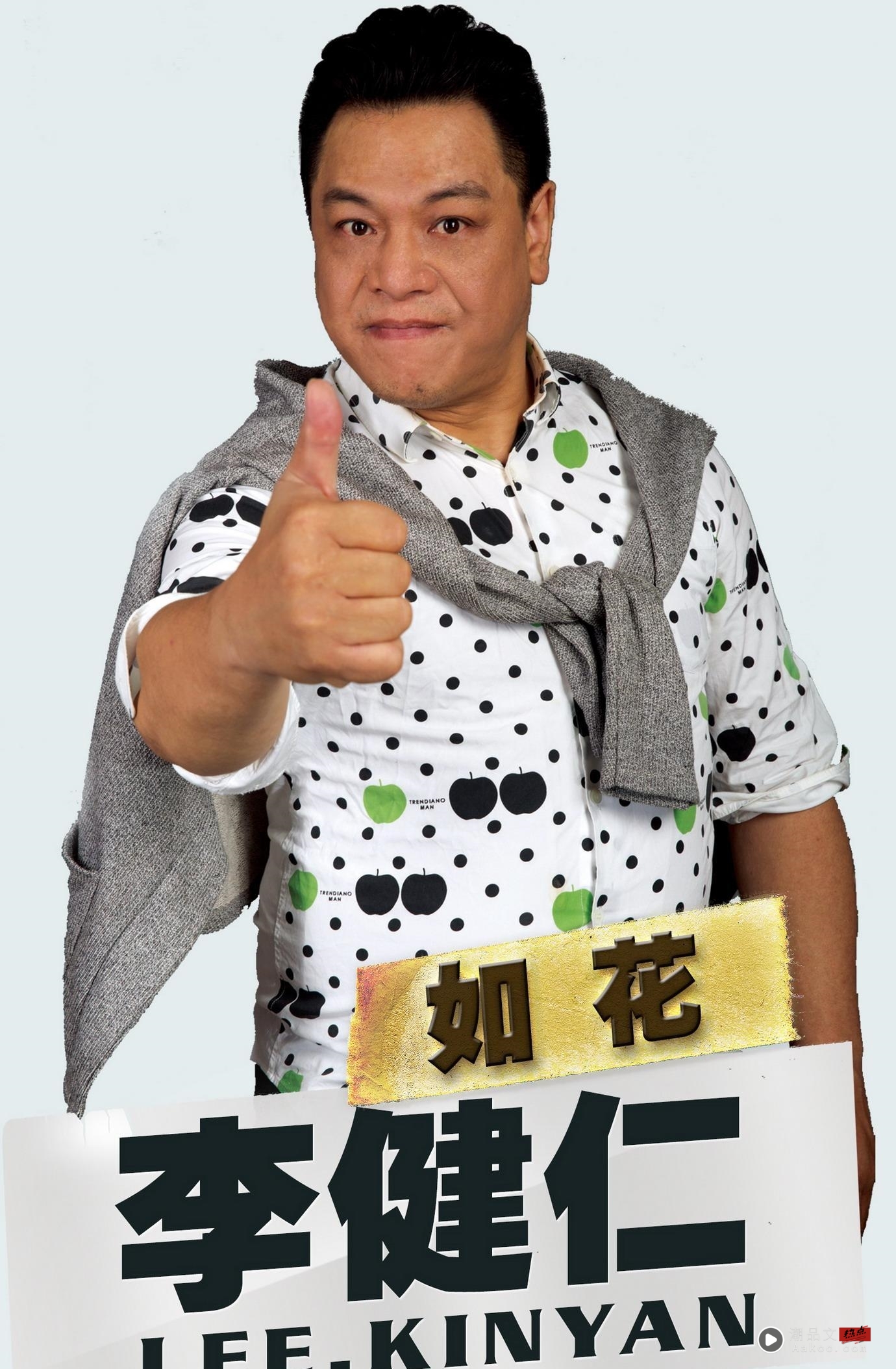 周星驰御用班底“如花”中风瘫痪！64岁李健仁久违露脸 娱乐资讯 图4张