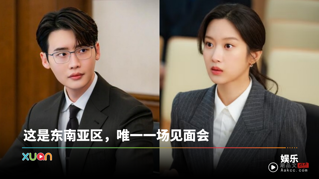 李钟硕、文佳煐8月赴马来西亚！一起和粉丝看《Law and The City》大结局