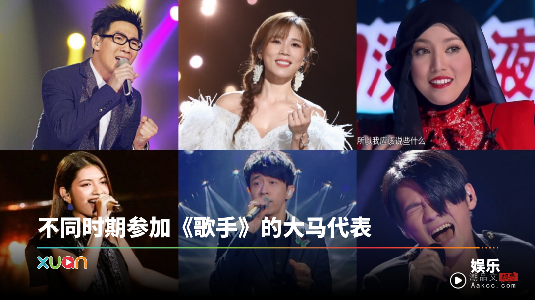 马来西亚帮｜《歌手》总决赛李佳薇成首位马来西亚代表！这几位本地歌手都曾参赛